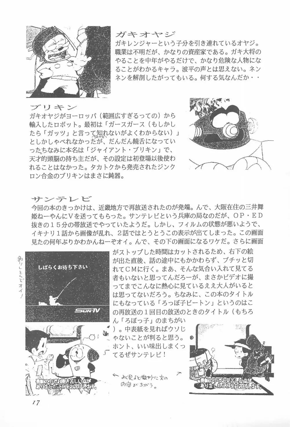 ろっぼ子ビートン - page17