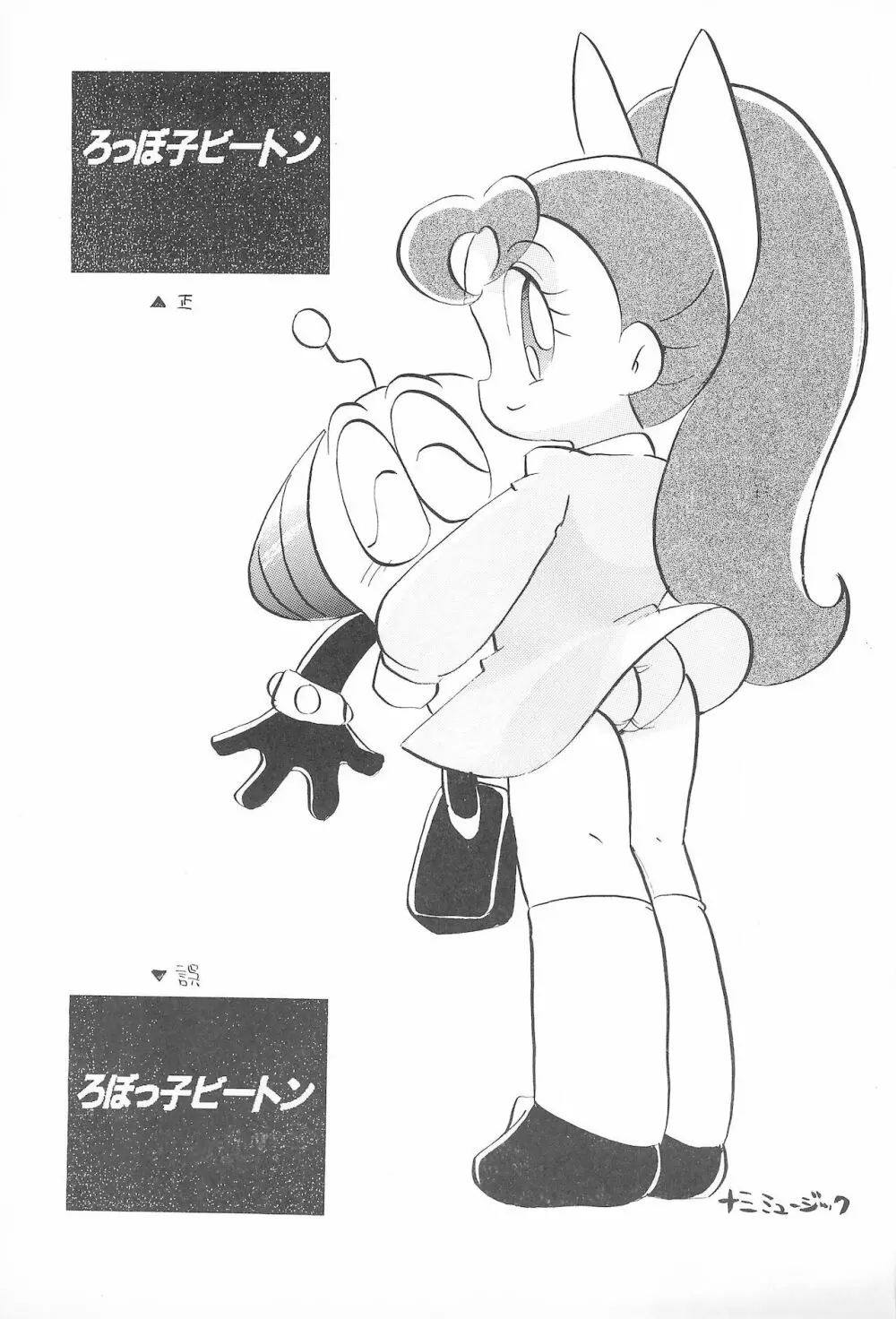 ろっぼ子ビートン - page3