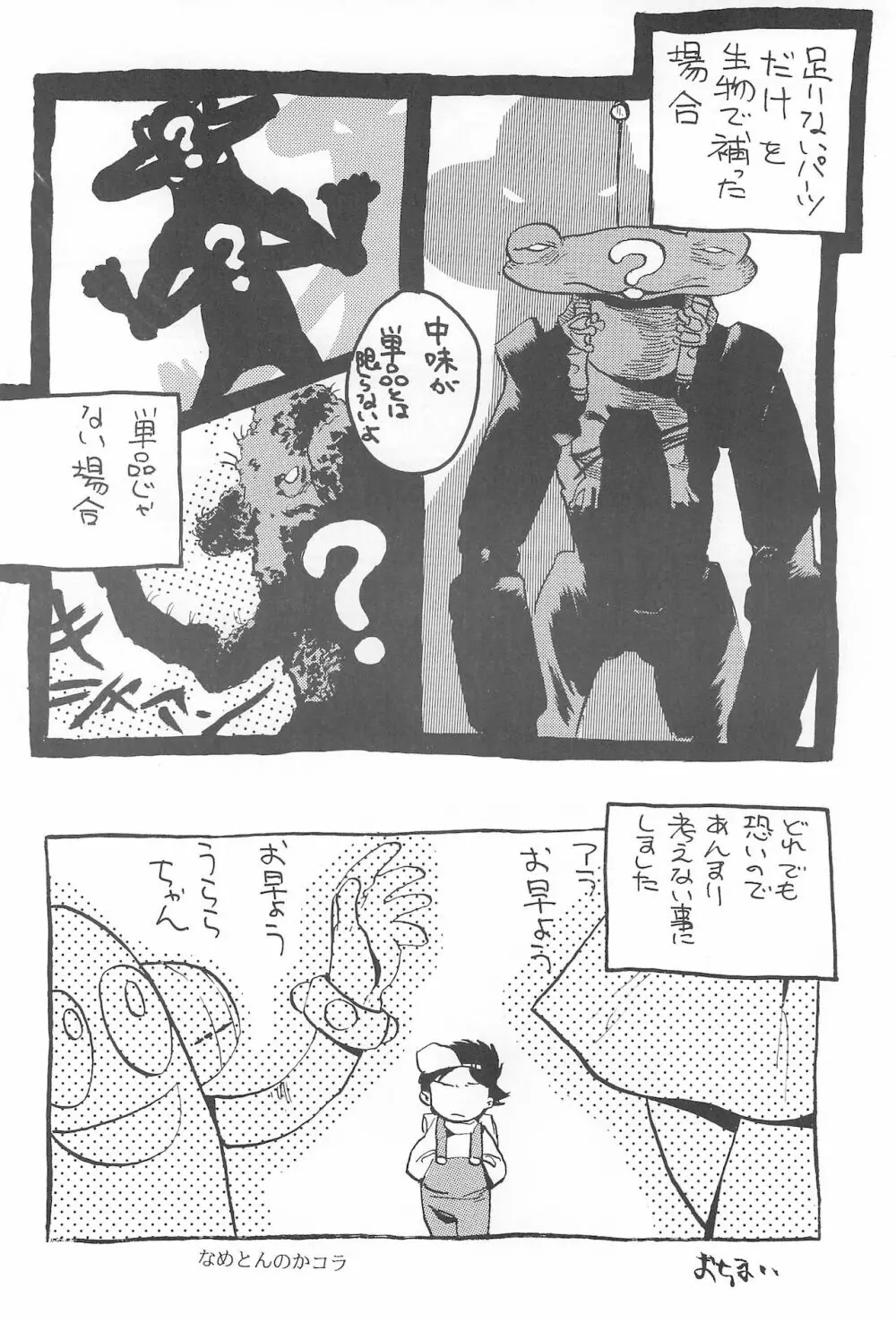 ろっぼ子ビートン - page30