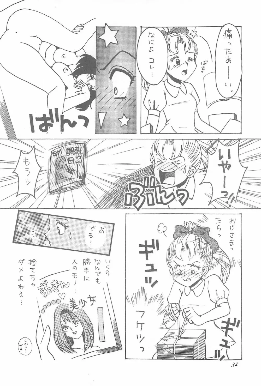 ろっぼ子ビートン - page32