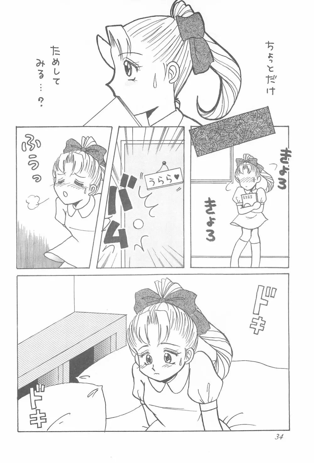 ろっぼ子ビートン - page34