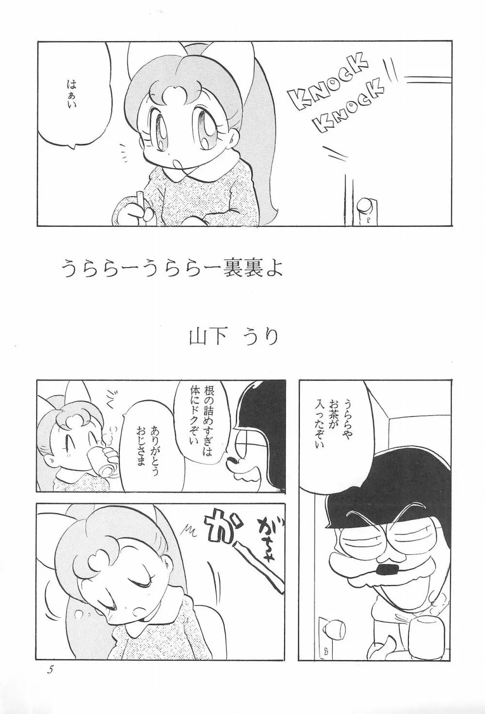 ろっぼ子ビートン - page5