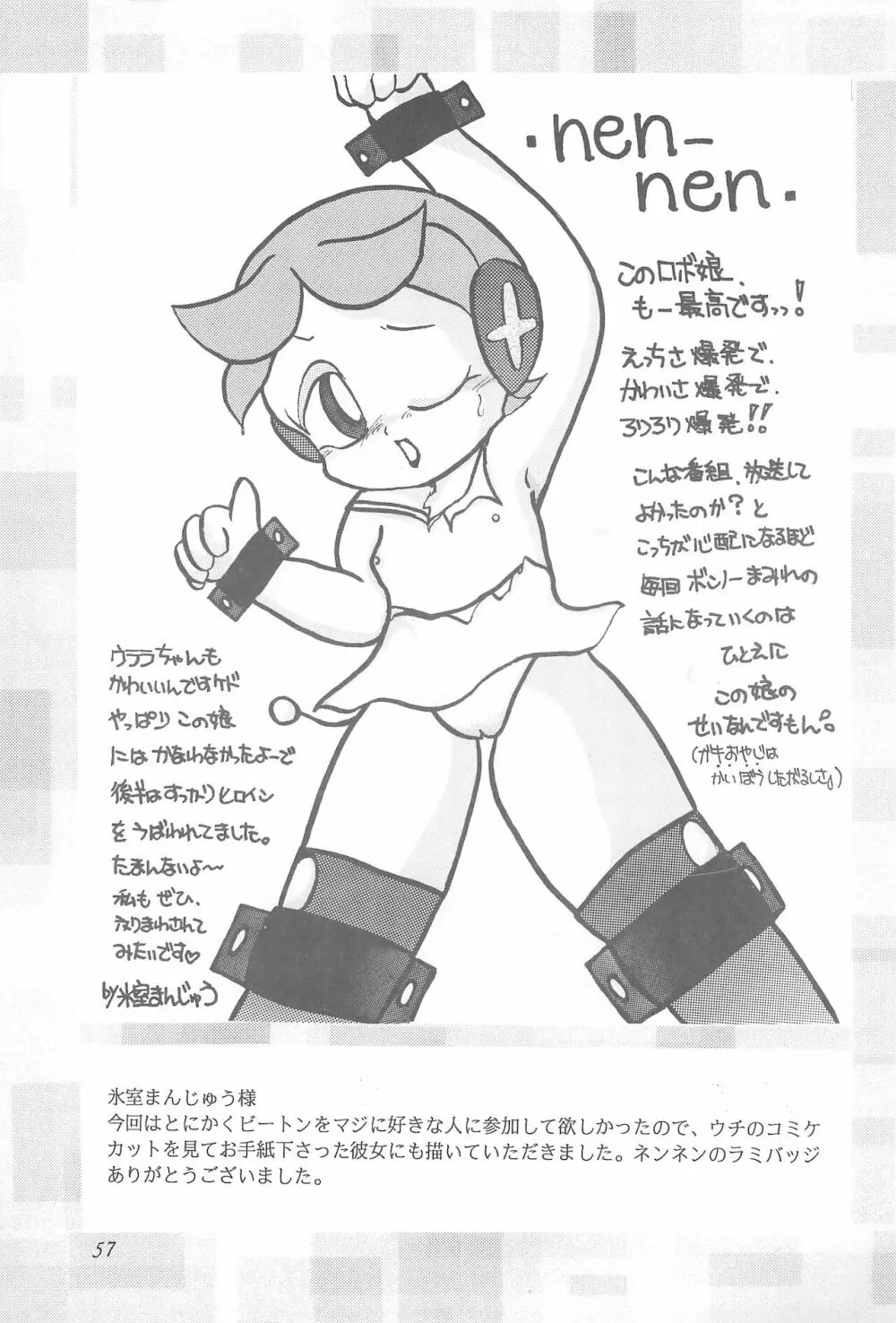 ろっぼ子ビートン - page57