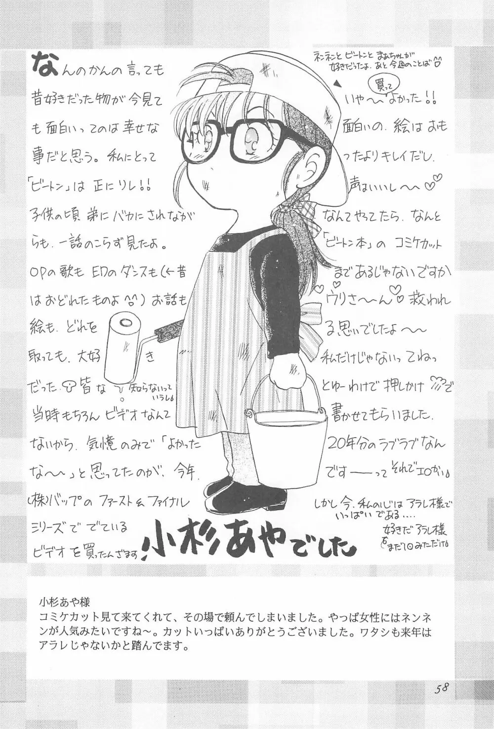 ろっぼ子ビートン - page58