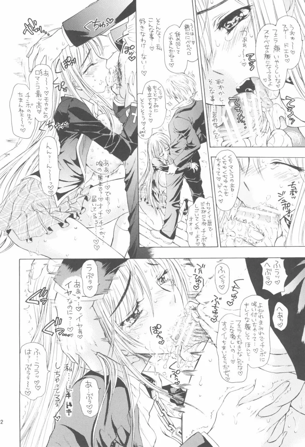 少女月蝕総集編 2005~2009 - page12