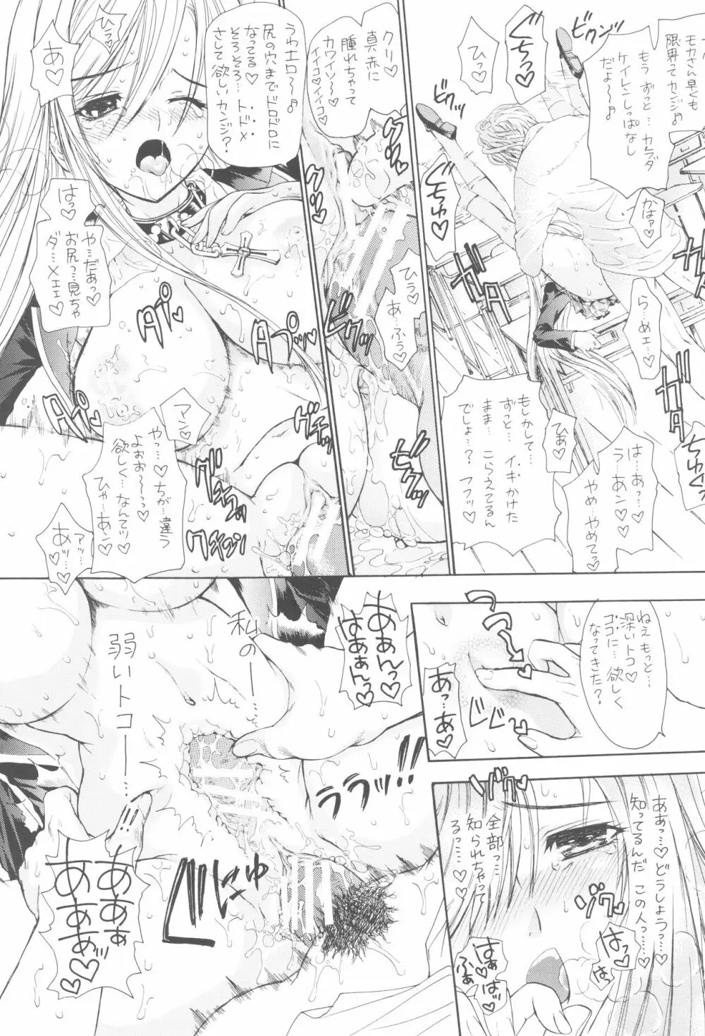 少女月蝕総集編 2005~2009 - page17