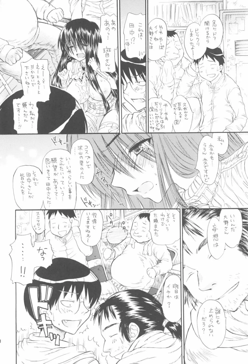 少女月蝕総集編 2005~2009 - page28