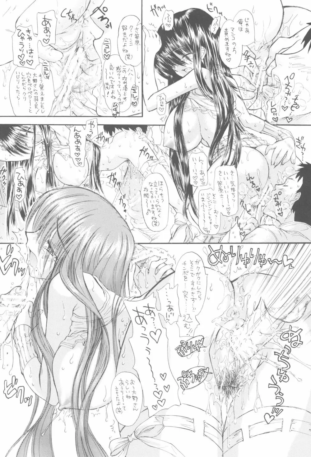 少女月蝕総集編 2005~2009 - page32