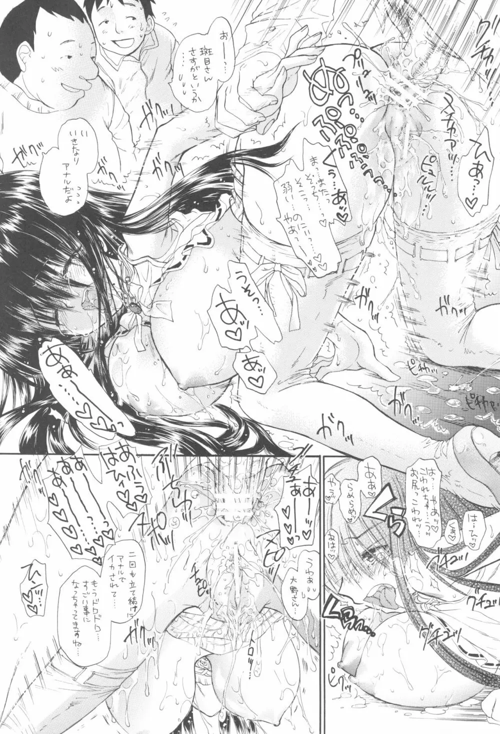 少女月蝕総集編 2005~2009 - page35