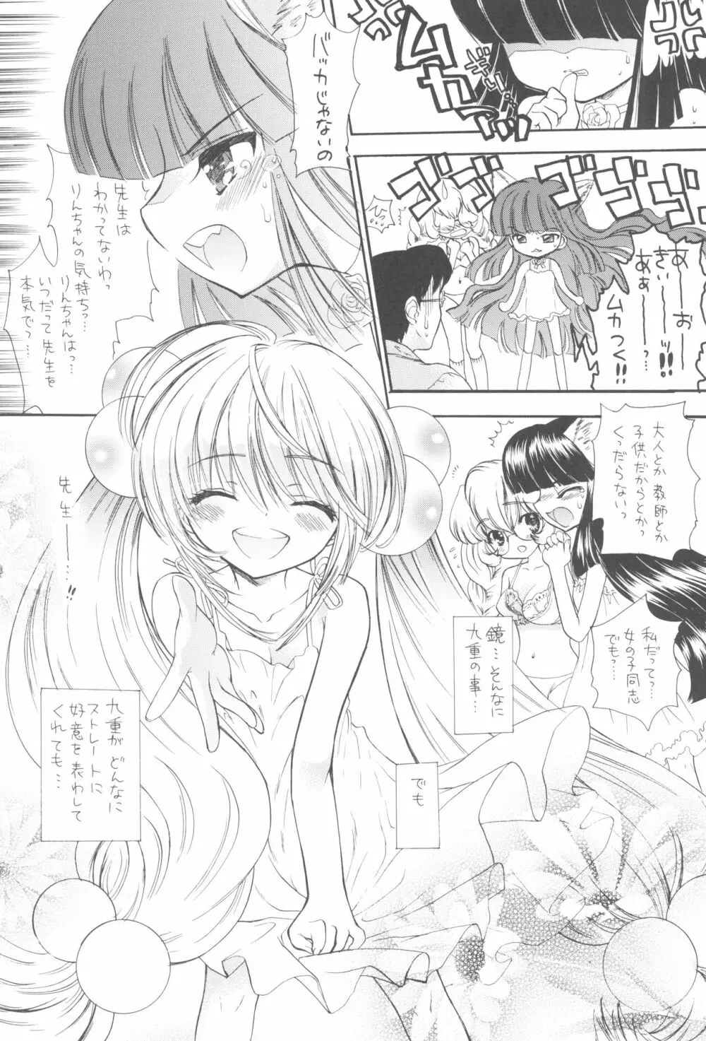 少女月蝕総集編 2005~2009 - page51