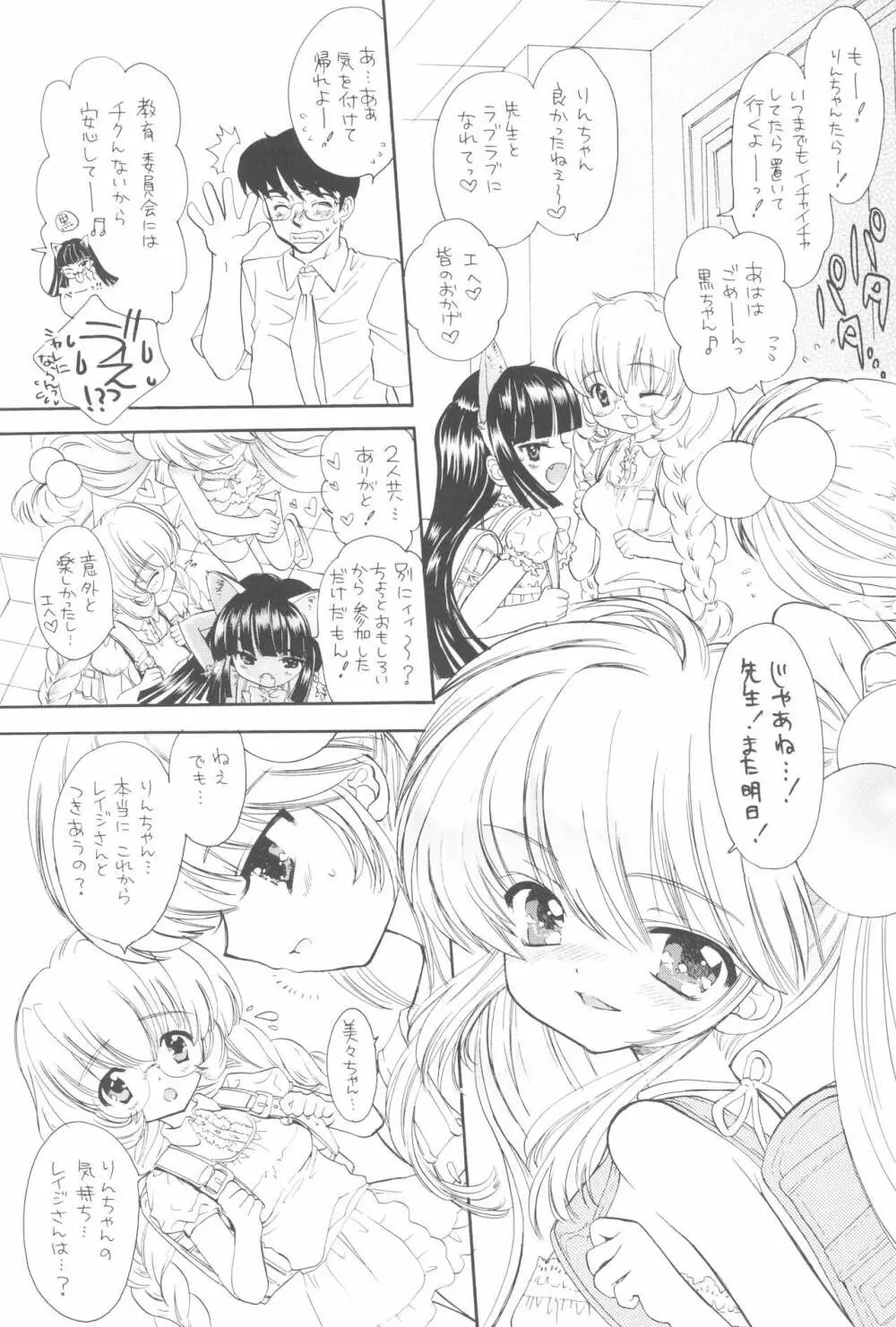 少女月蝕総集編 2005~2009 - page65