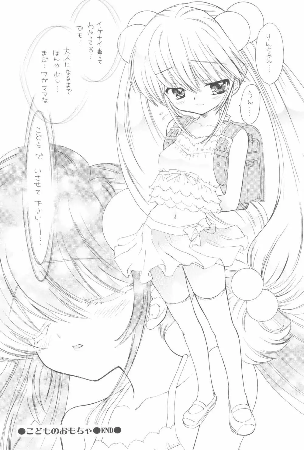 少女月蝕総集編 2005~2009 - page66