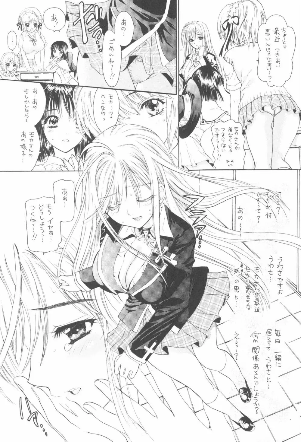 少女月蝕総集編 2005~2009 - page7