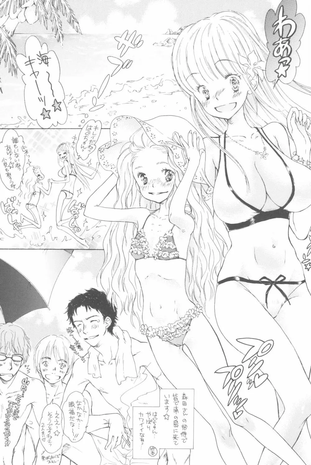 少女月蝕総集編 2005~2009 - page71