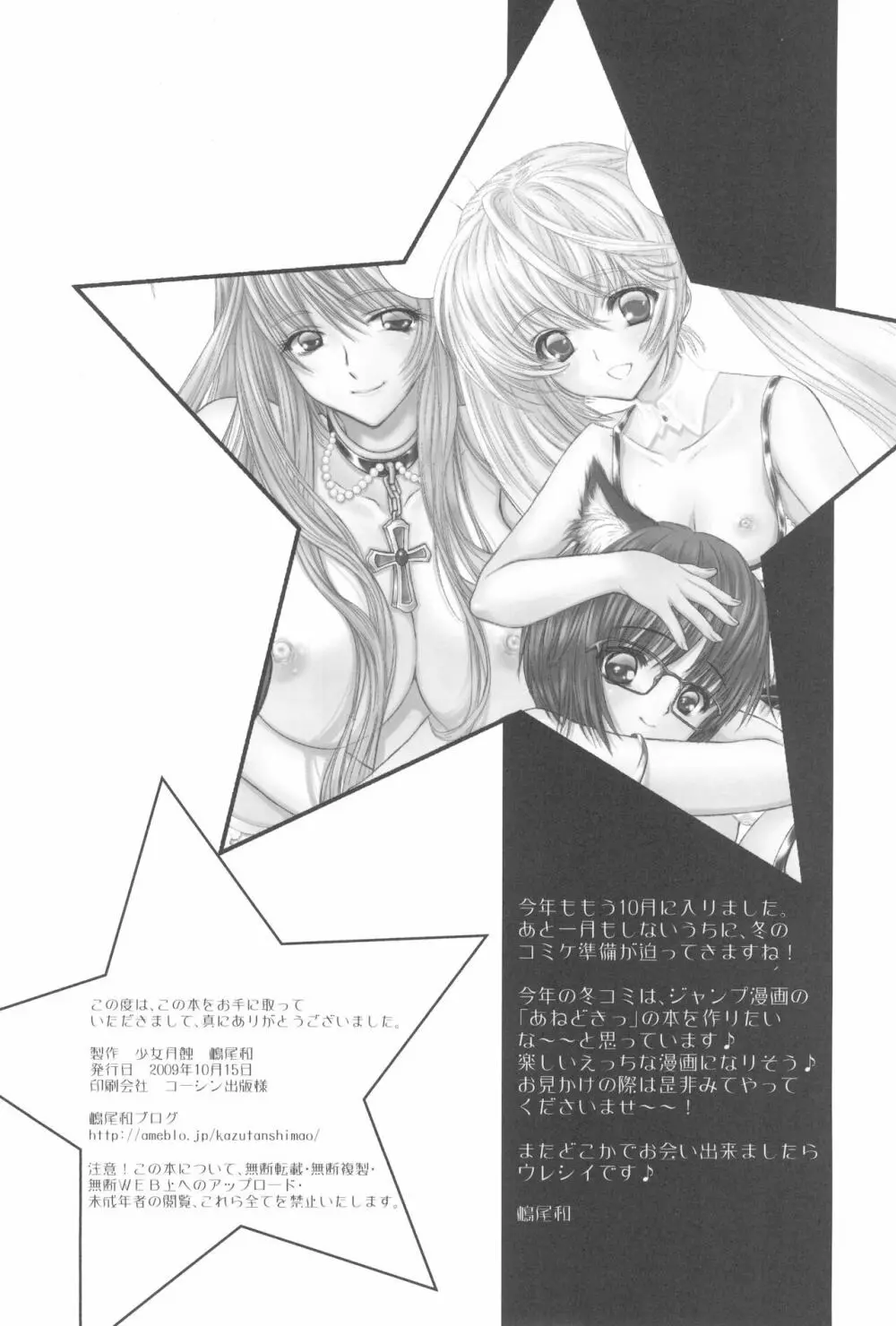 少女月蝕総集編 2005~2009 - page82