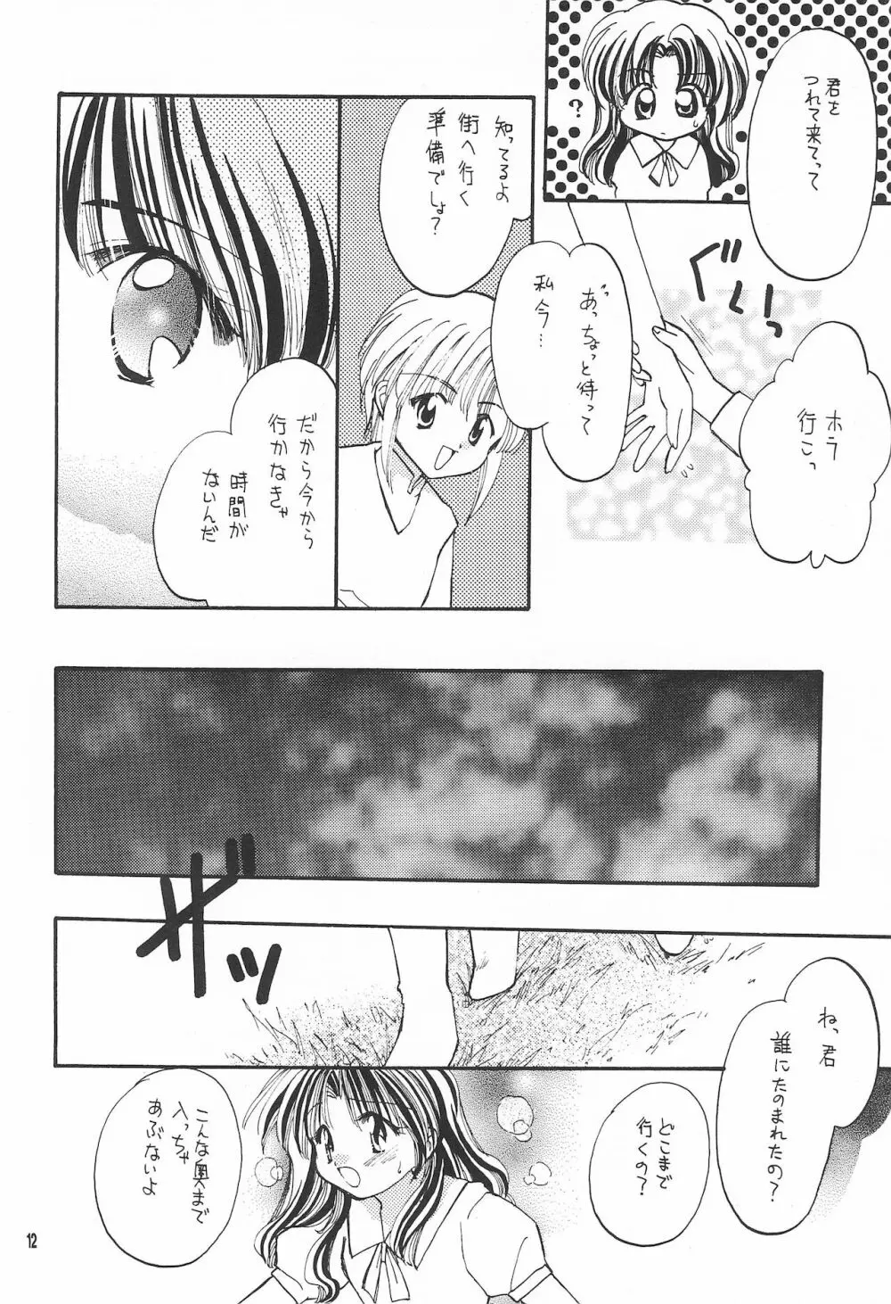 VM GIRL 2 - page12