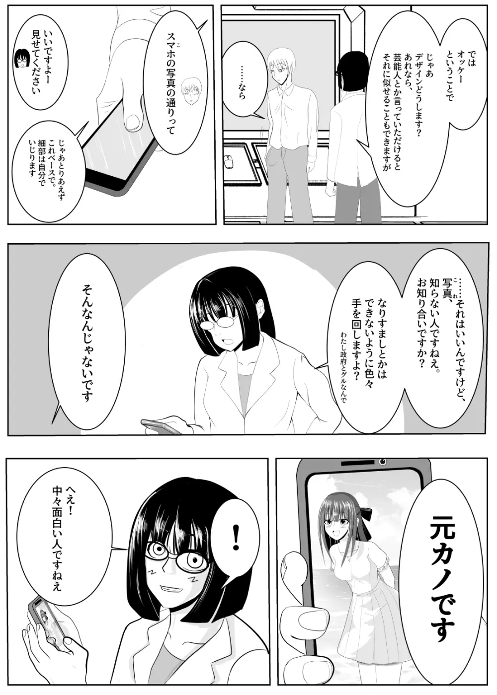 TSをする。性奴隷になる。 - page11