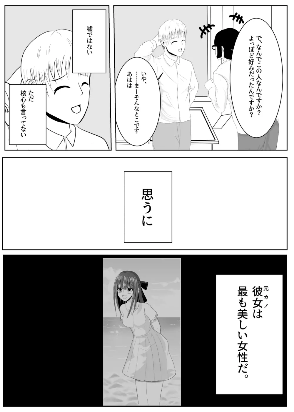 TSをする。性奴隷になる。 - page12