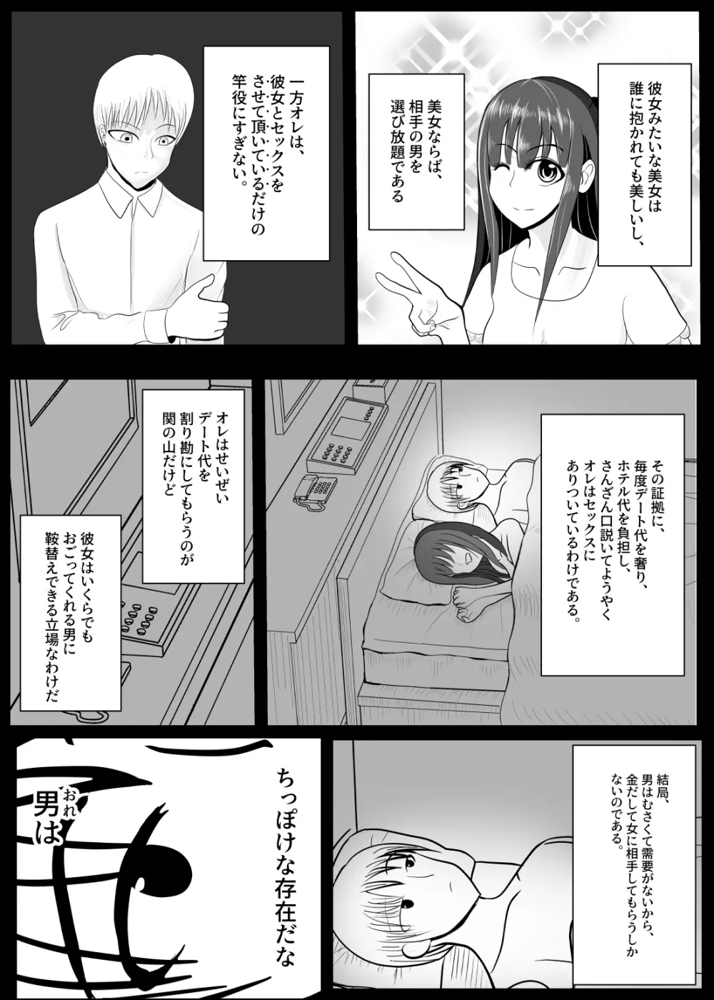 TSをする。性奴隷になる。 - page15