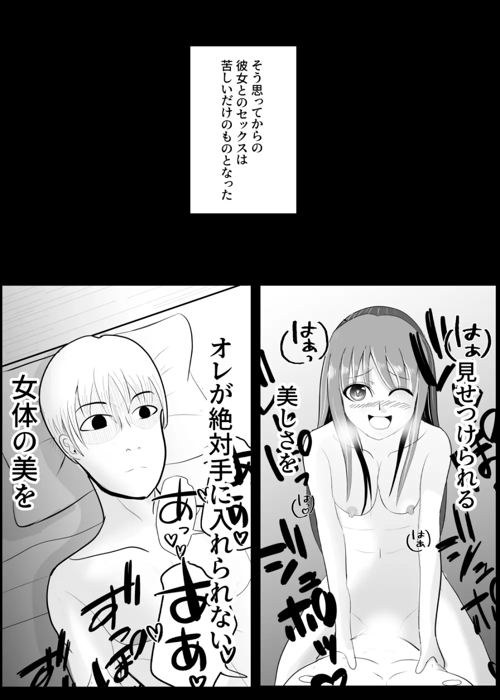 TSをする。性奴隷になる。 - page18