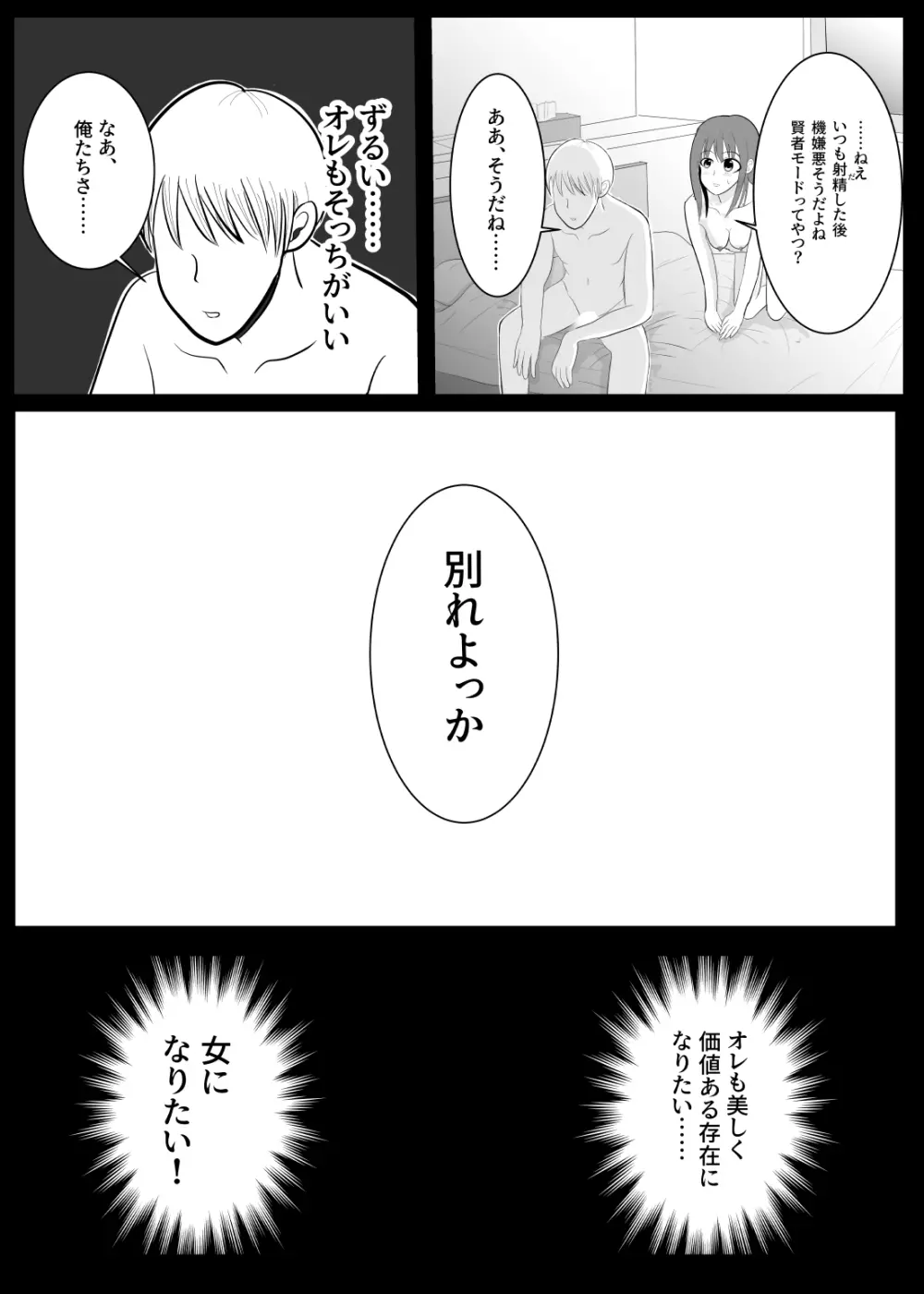 TSをする。性奴隷になる。 - page19