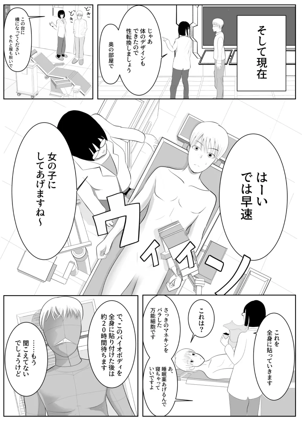 TSをする。性奴隷になる。 - page20