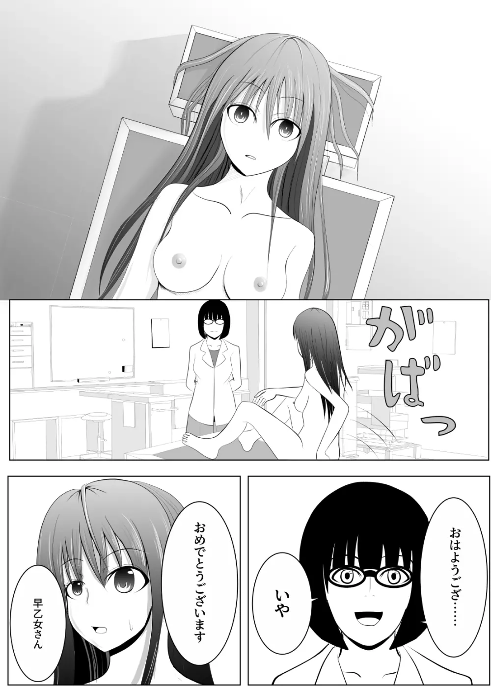 TSをする。性奴隷になる。 - page23