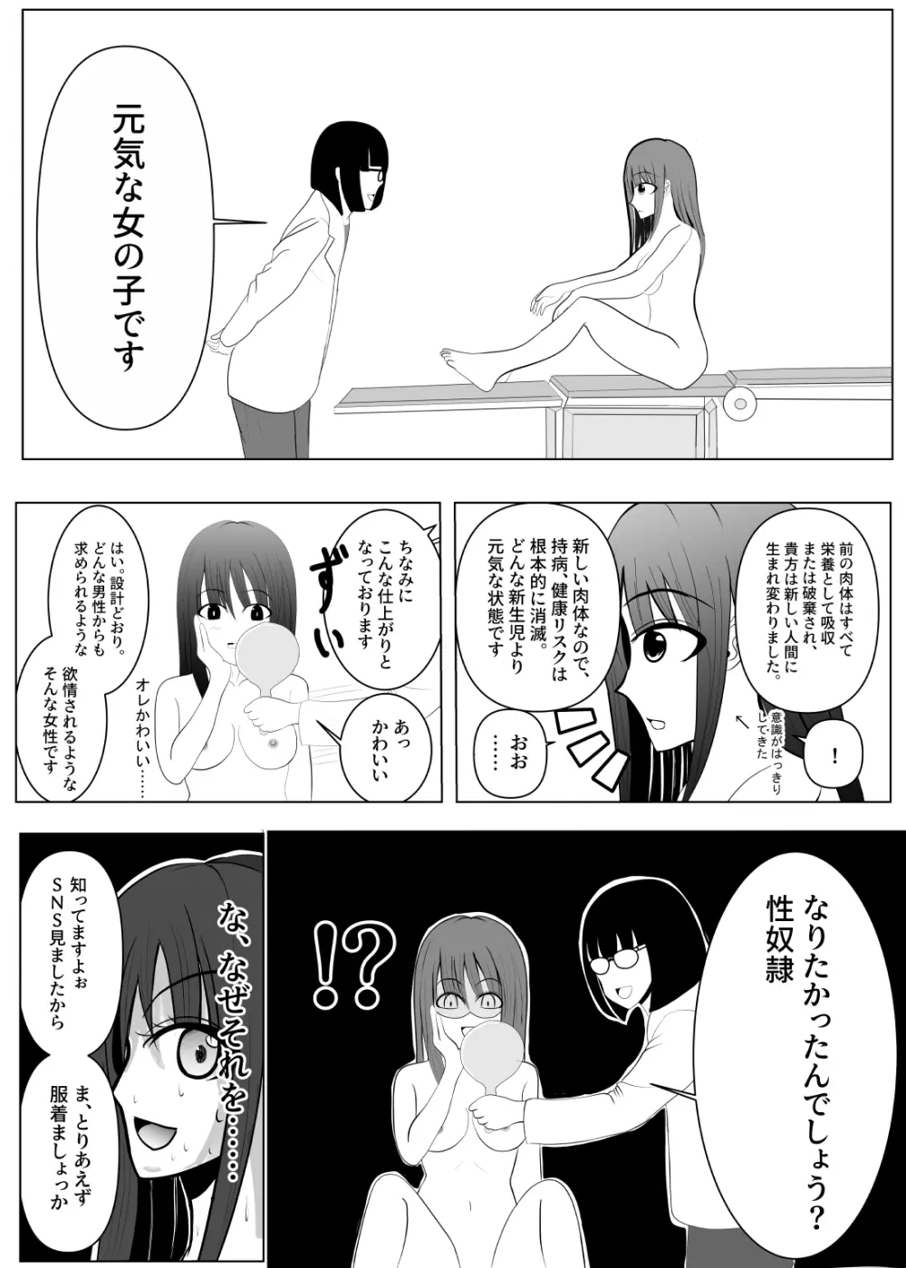 TSをする。性奴隷になる。 - page24