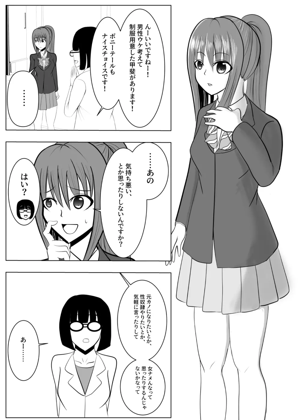 TSをする。性奴隷になる。 - page25