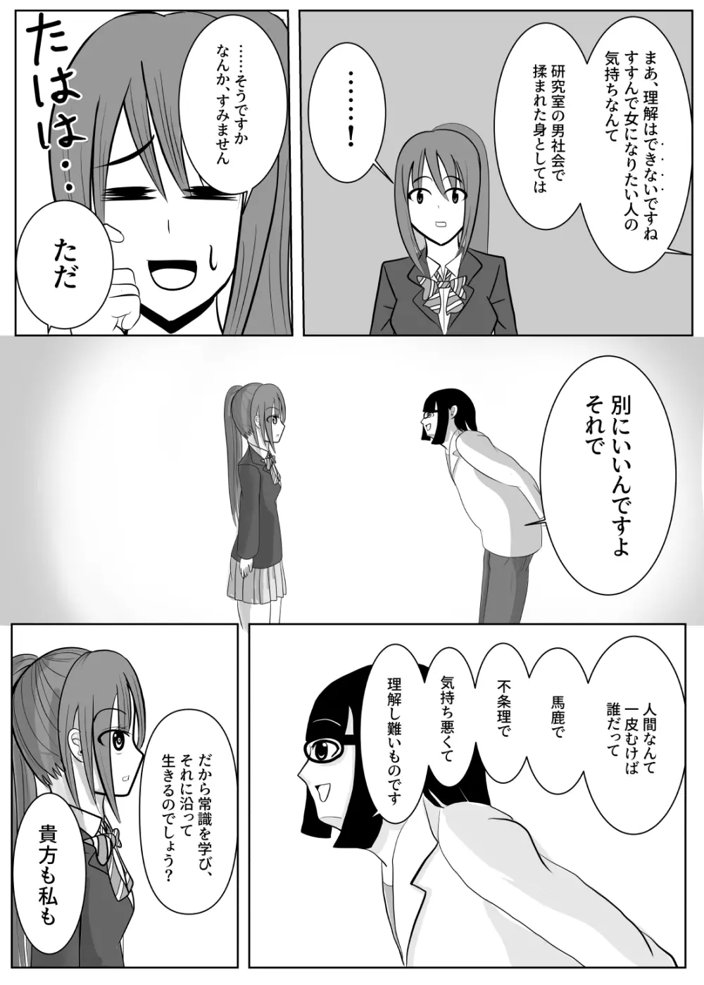 TSをする。性奴隷になる。 - page26