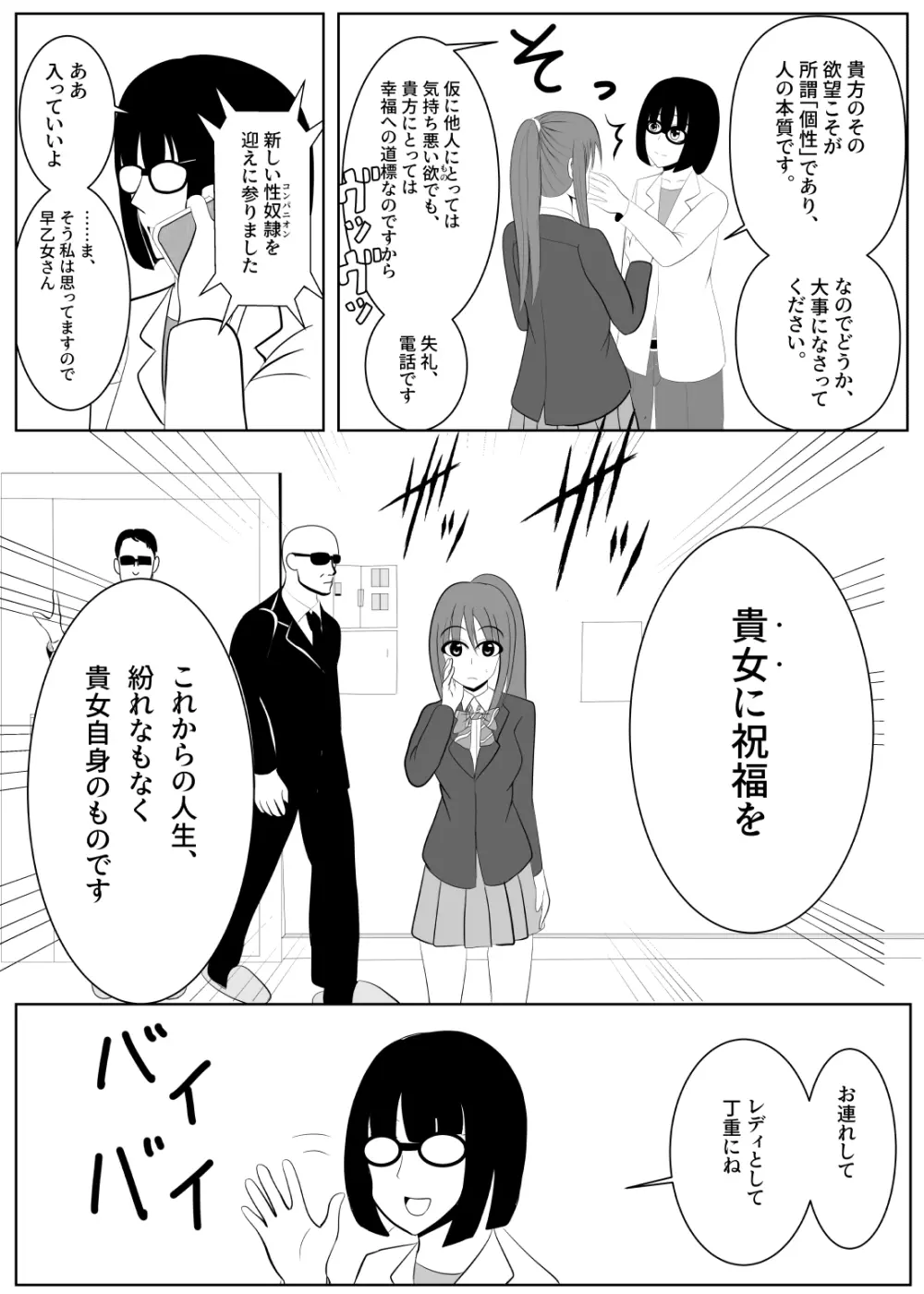 TSをする。性奴隷になる。 - page27