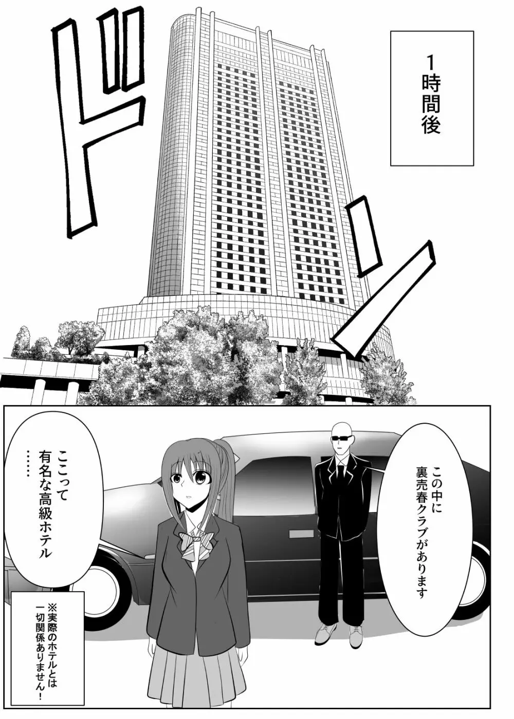 TSをする。性奴隷になる。 - page28