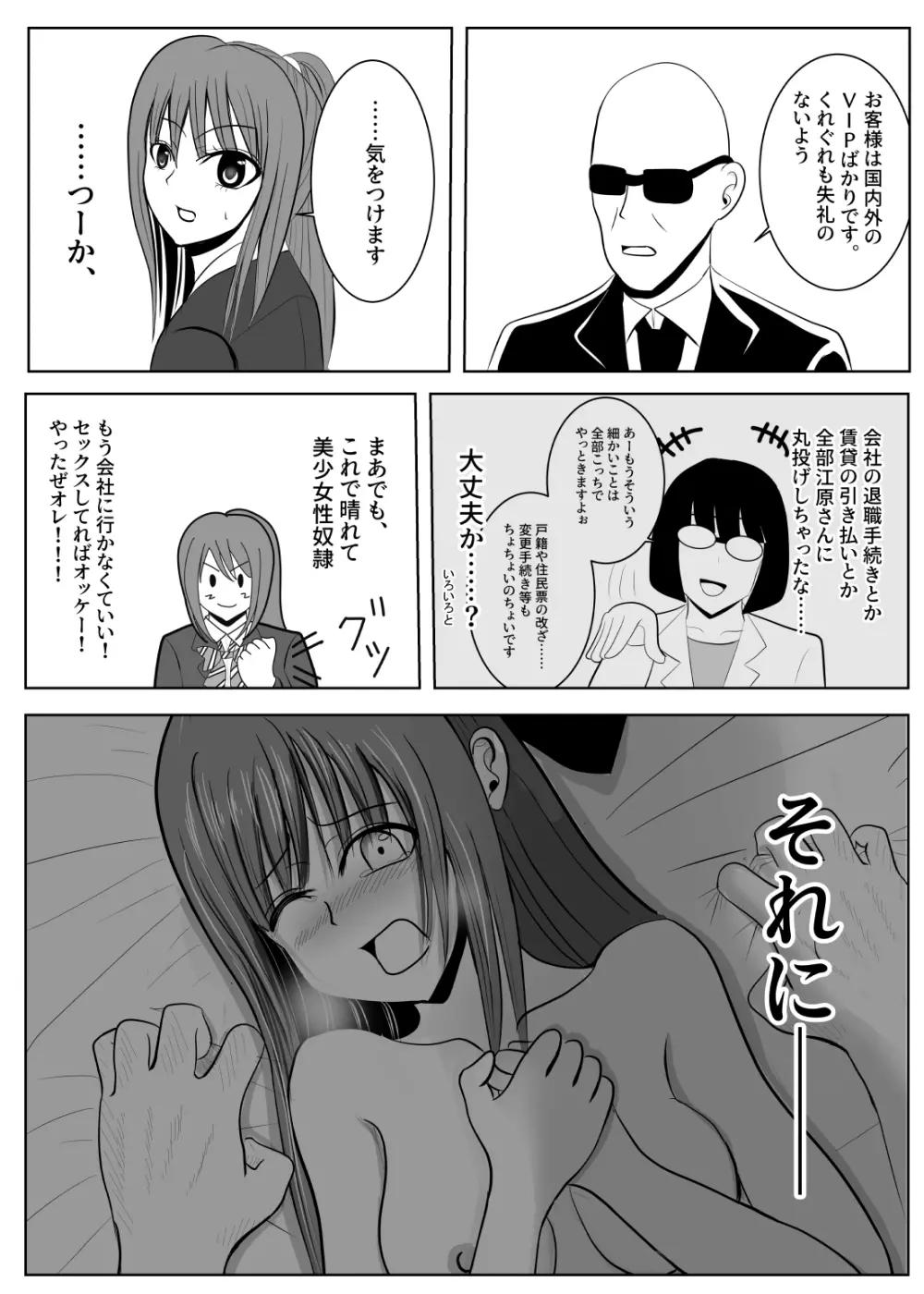 TSをする。性奴隷になる。 - page29