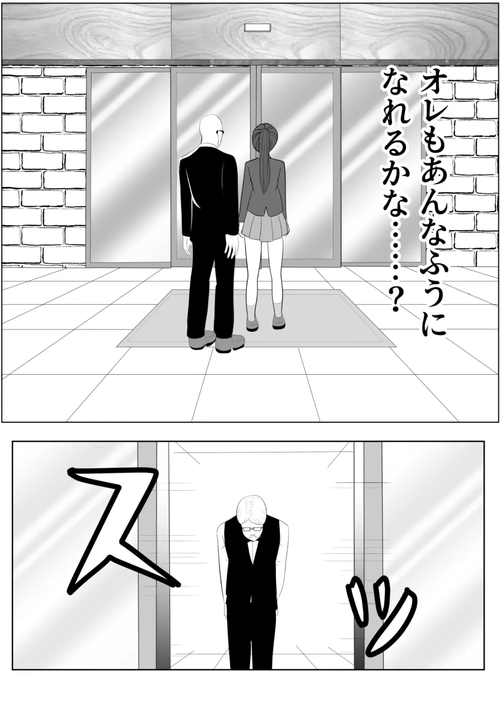 TSをする。性奴隷になる。 - page30