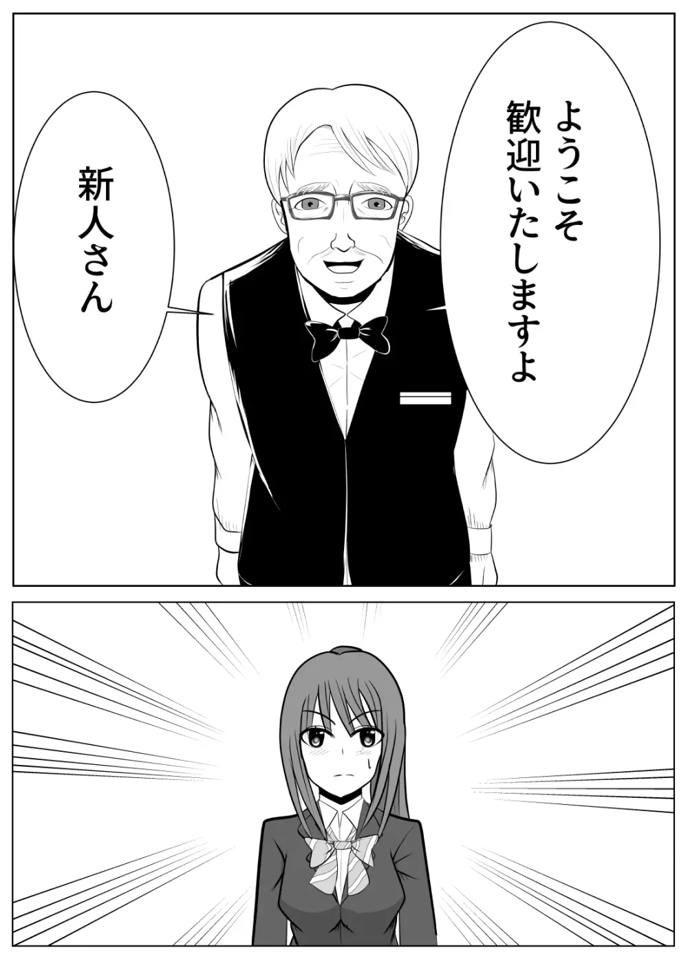 TSをする。性奴隷になる。 - page31