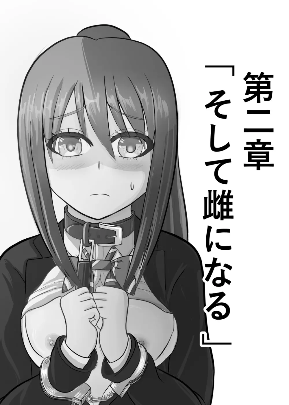 TSをする。性奴隷になる。 - page32
