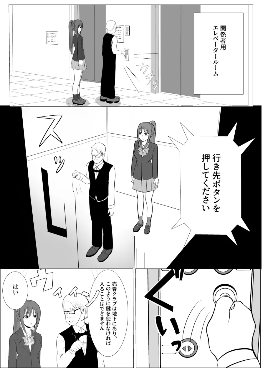 TSをする。性奴隷になる。 - page34