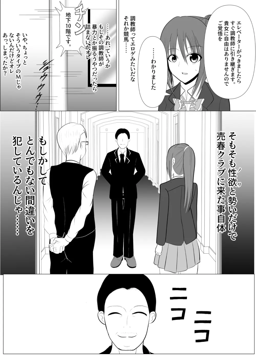 TSをする。性奴隷になる。 - page35