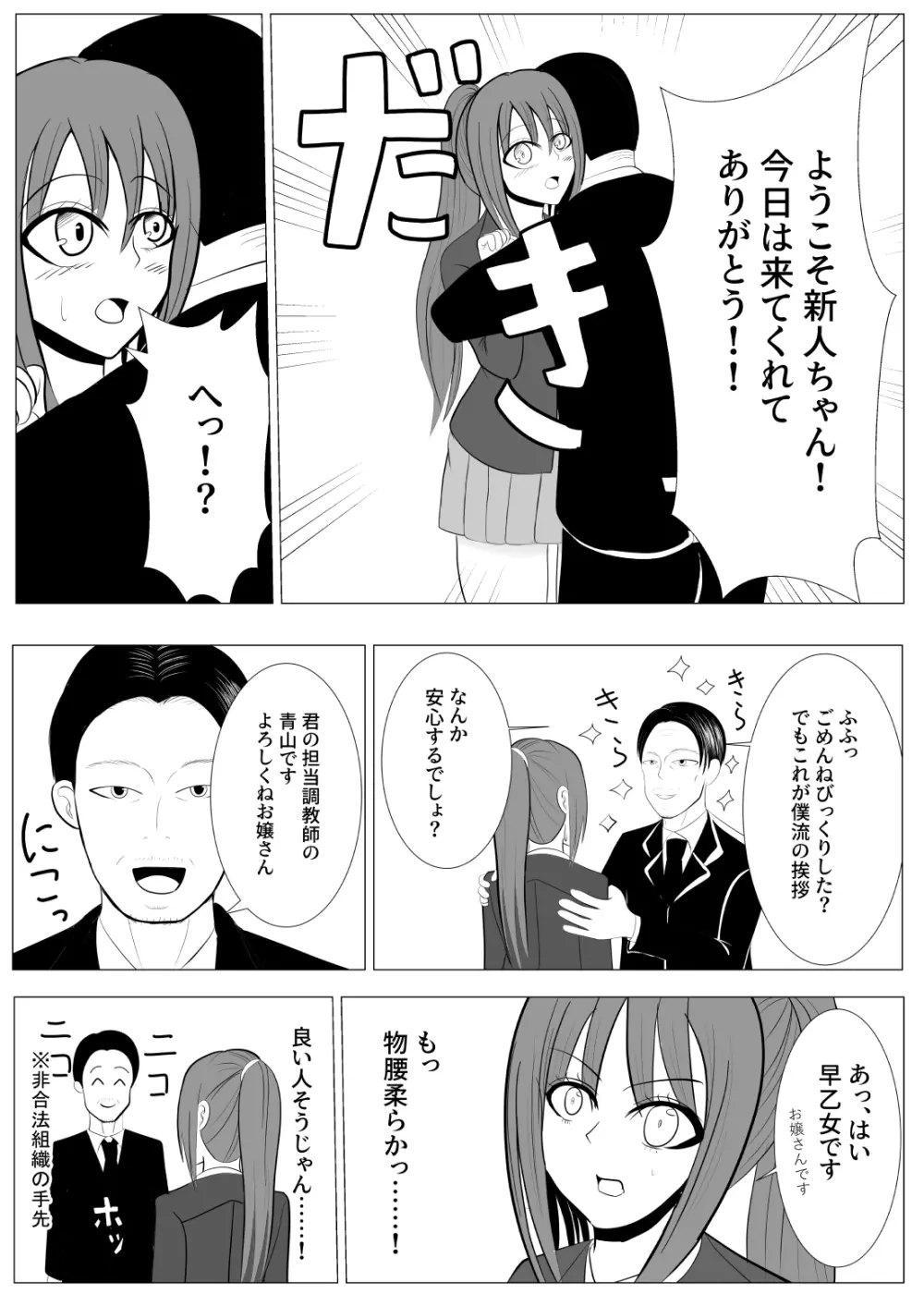 TSをする。性奴隷になる。 - page36