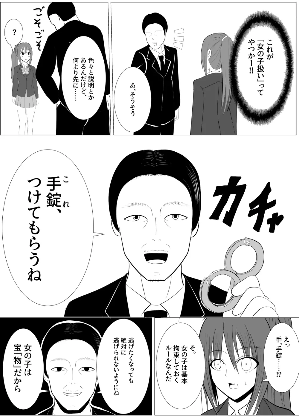 TSをする。性奴隷になる。 - page38