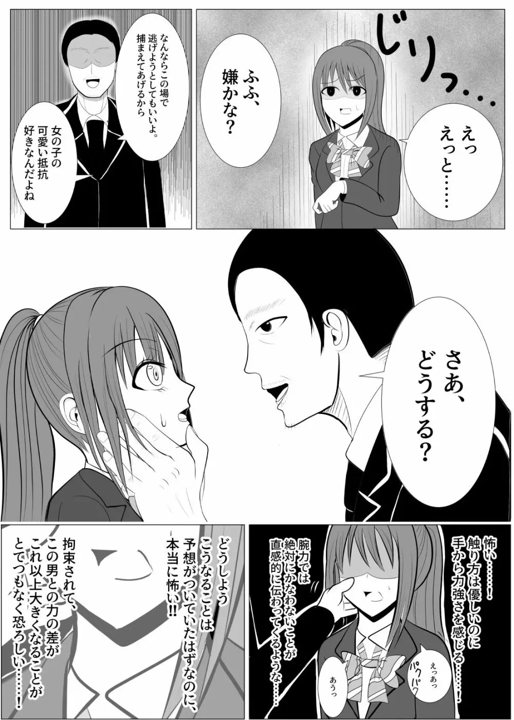 TSをする。性奴隷になる。 - page39