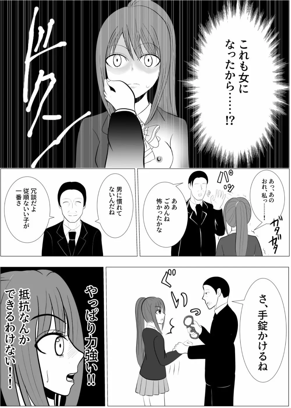 TSをする。性奴隷になる。 - page40