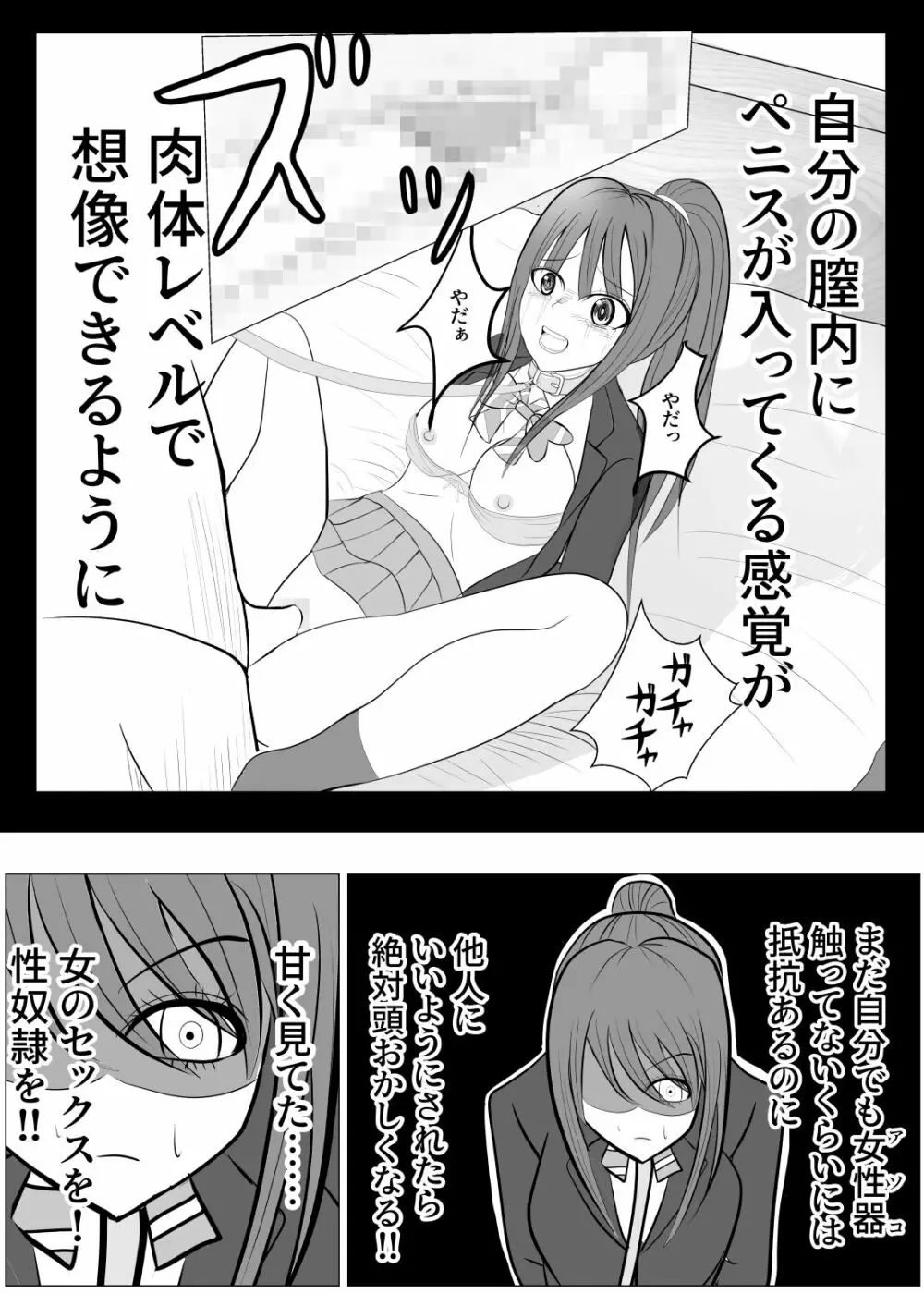 TSをする。性奴隷になる。 - page45