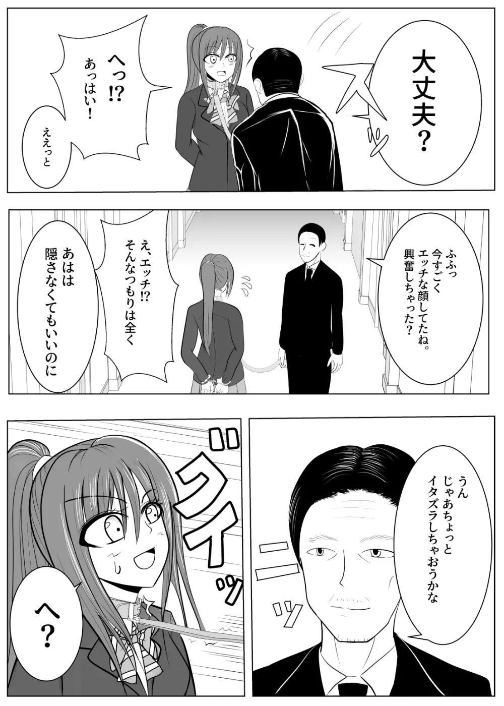 TSをする。性奴隷になる。 - page46