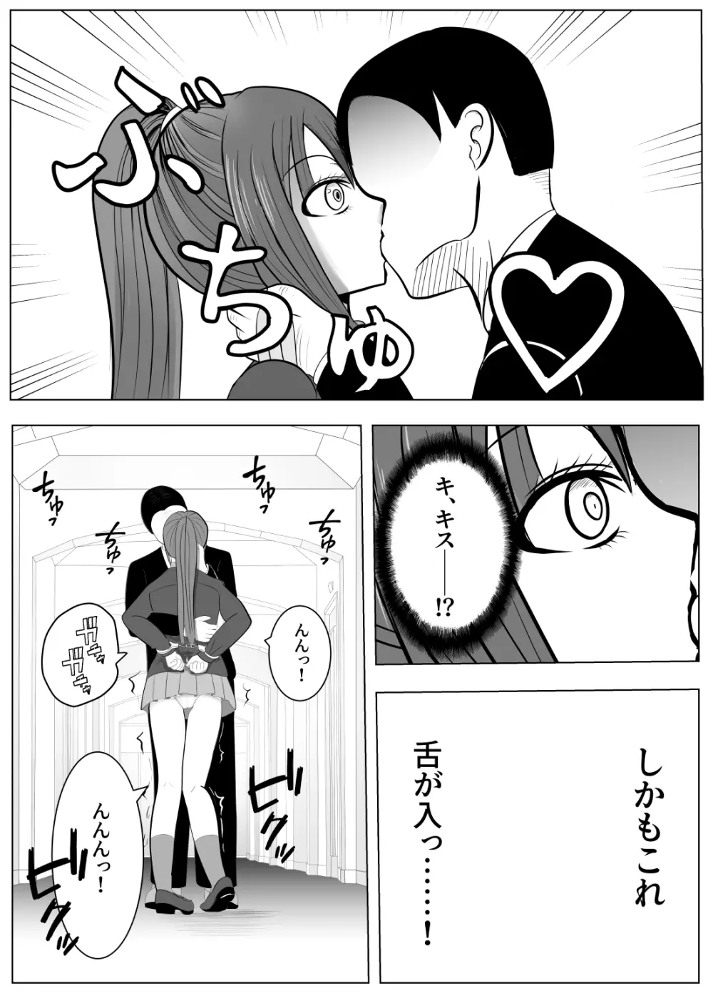 TSをする。性奴隷になる。 - page47
