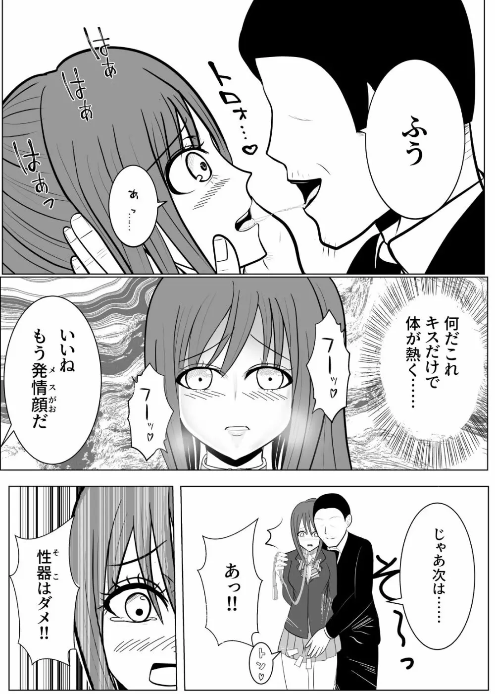 TSをする。性奴隷になる。 - page48
