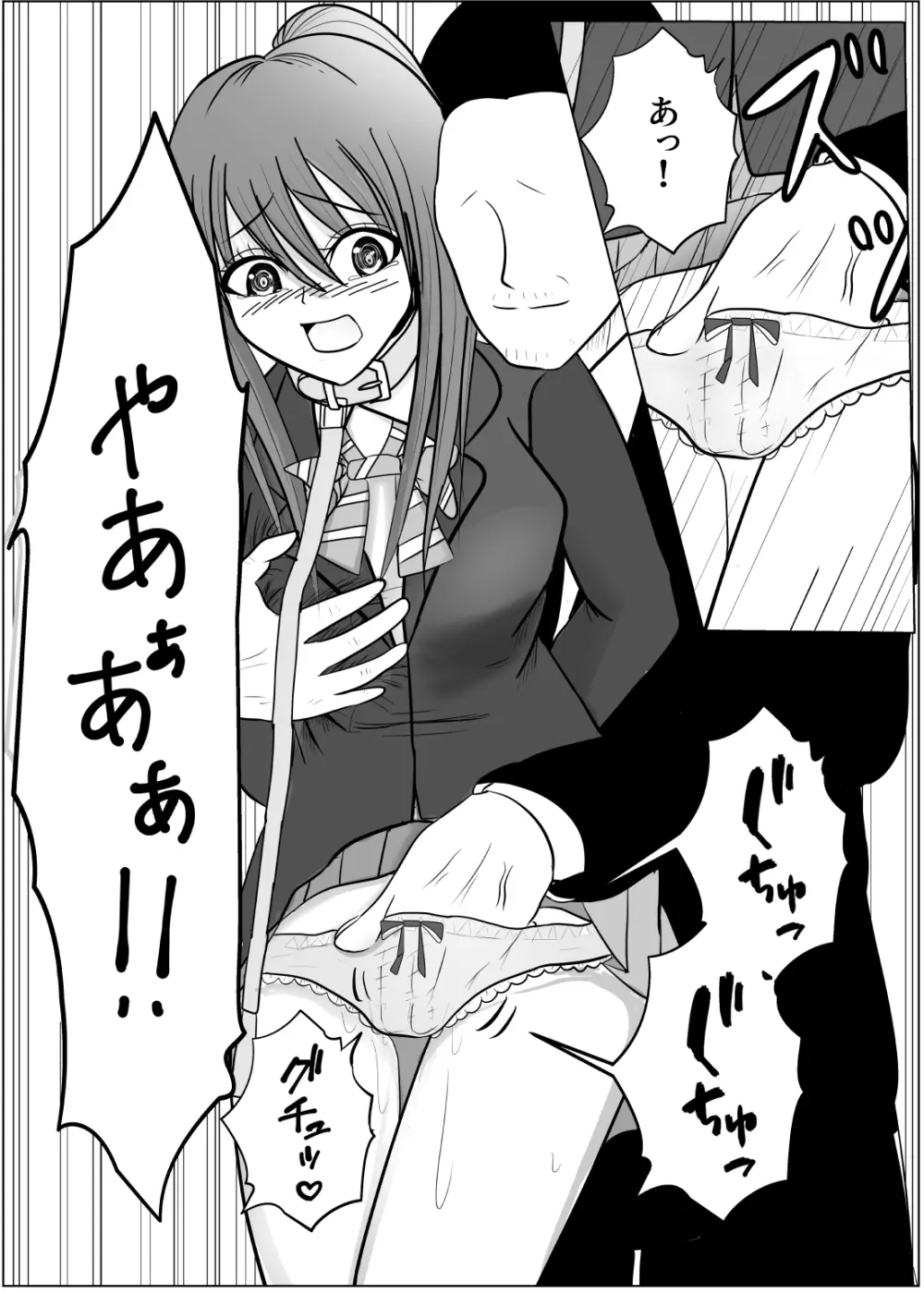 TSをする。性奴隷になる。 - page49