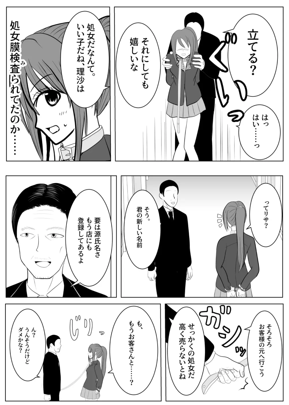 TSをする。性奴隷になる。 - page51