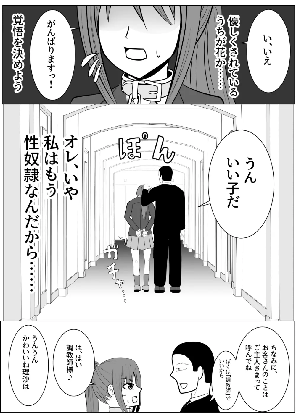 TSをする。性奴隷になる。 - page52