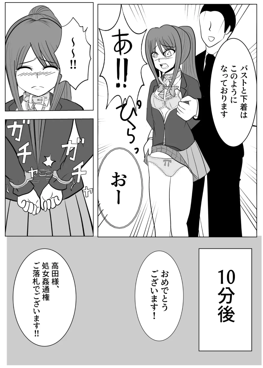 TSをする。性奴隷になる。 - page55